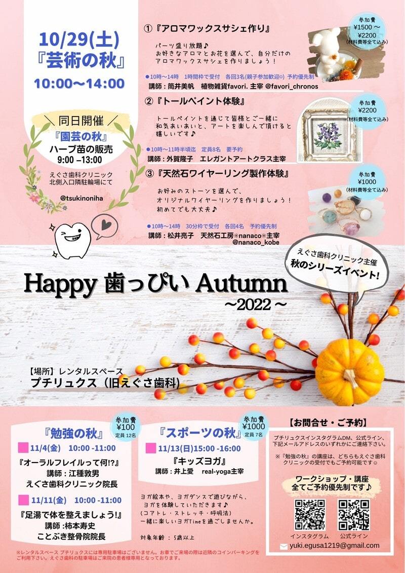 『Happy 歯っぴい Autumn 2022』のチラシ