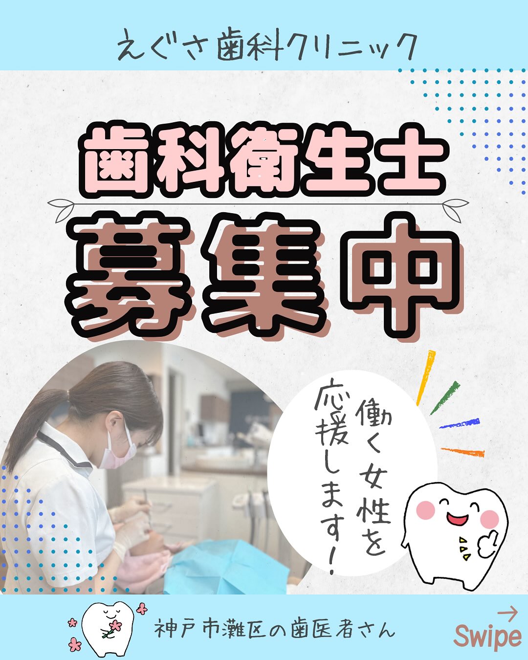 えぐさ歯科クリニックInstagram