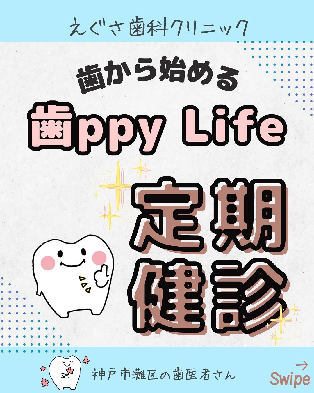 えぐさ歯科クリニックInstagram